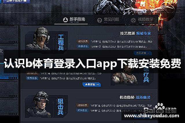 认识b体育登录入口app下载安装免费